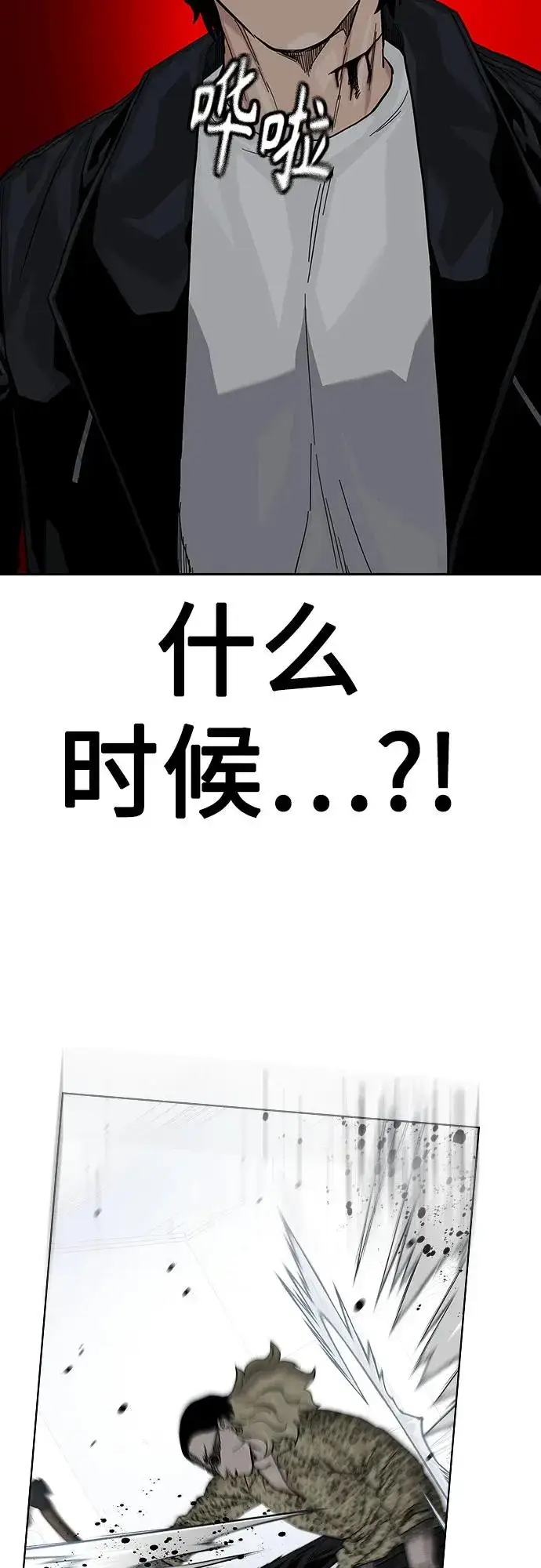 漫画《街头生存手册》[第2季] 第67话第30张图