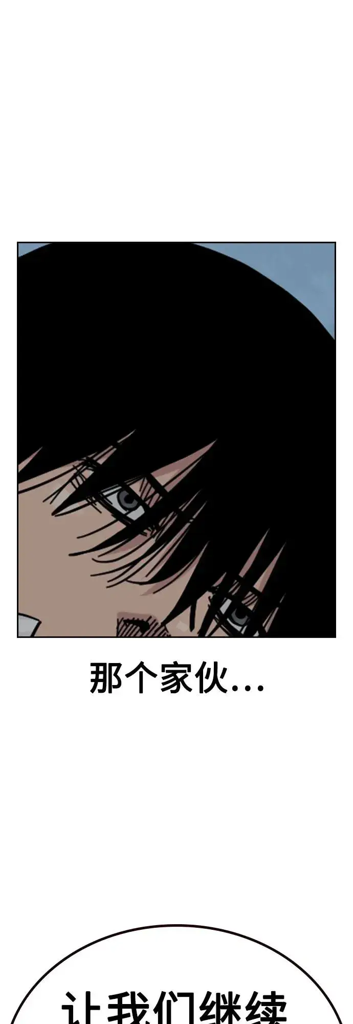 漫画《街头生存手册》[第2季] 第67话第32张图