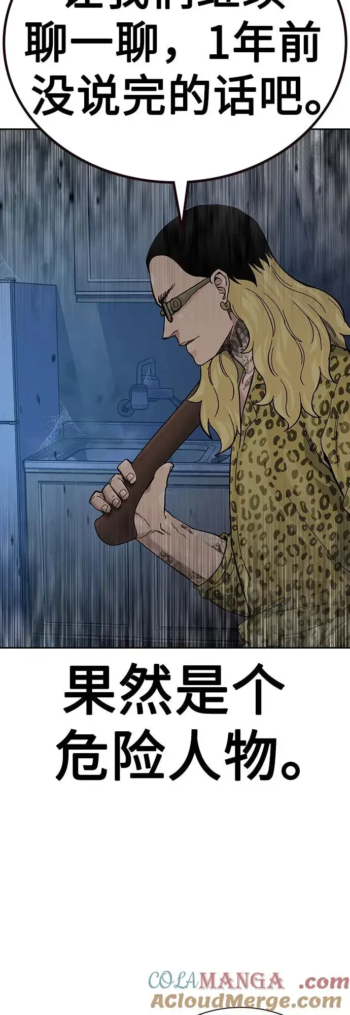 漫画《街头生存手册》[第2季] 第67话第33张图