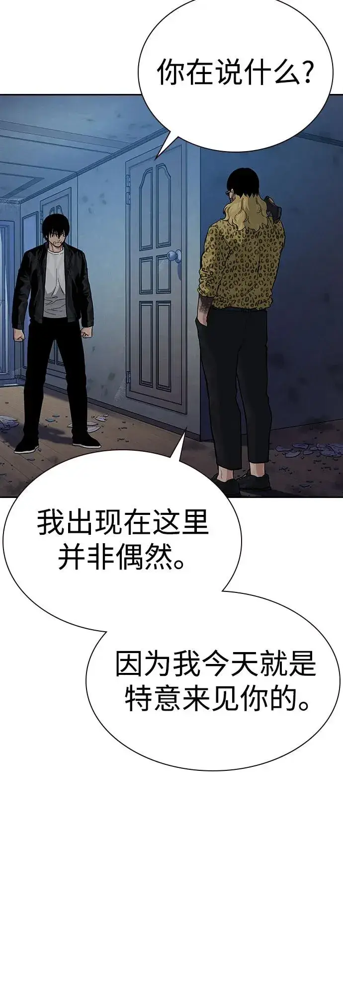 漫画《街头生存手册》[第2季] 第67话第34张图