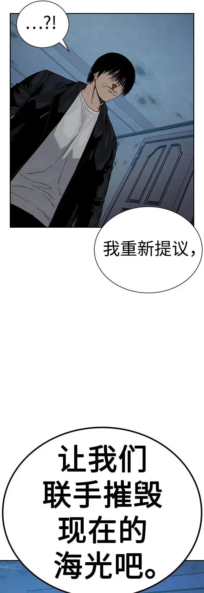 漫画《街头生存手册》[第2季] 第67话第35张图