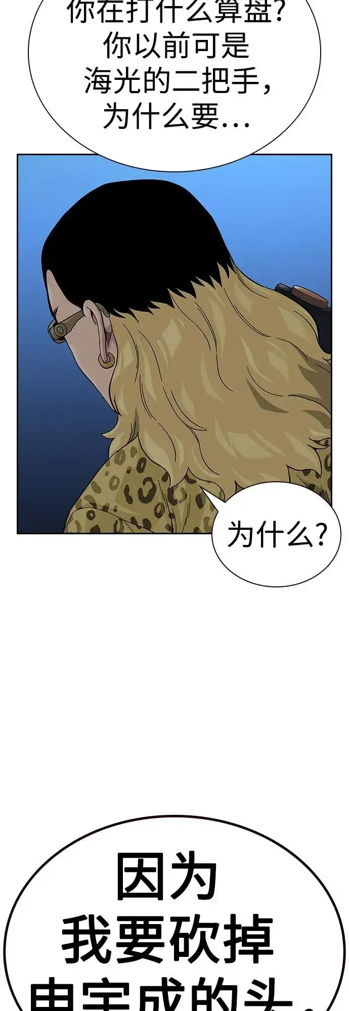 漫画《街头生存手册》[第2季] 第67话第38张图