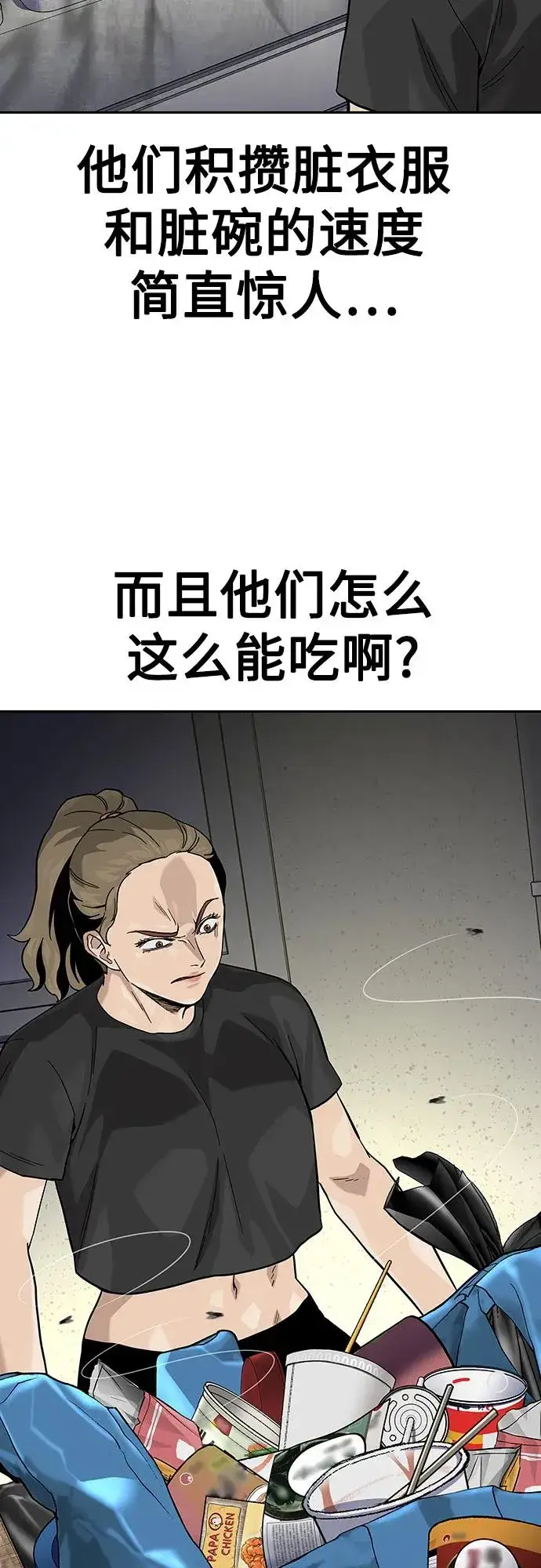 漫画《街头生存手册》[第2季] 第67话第48张图