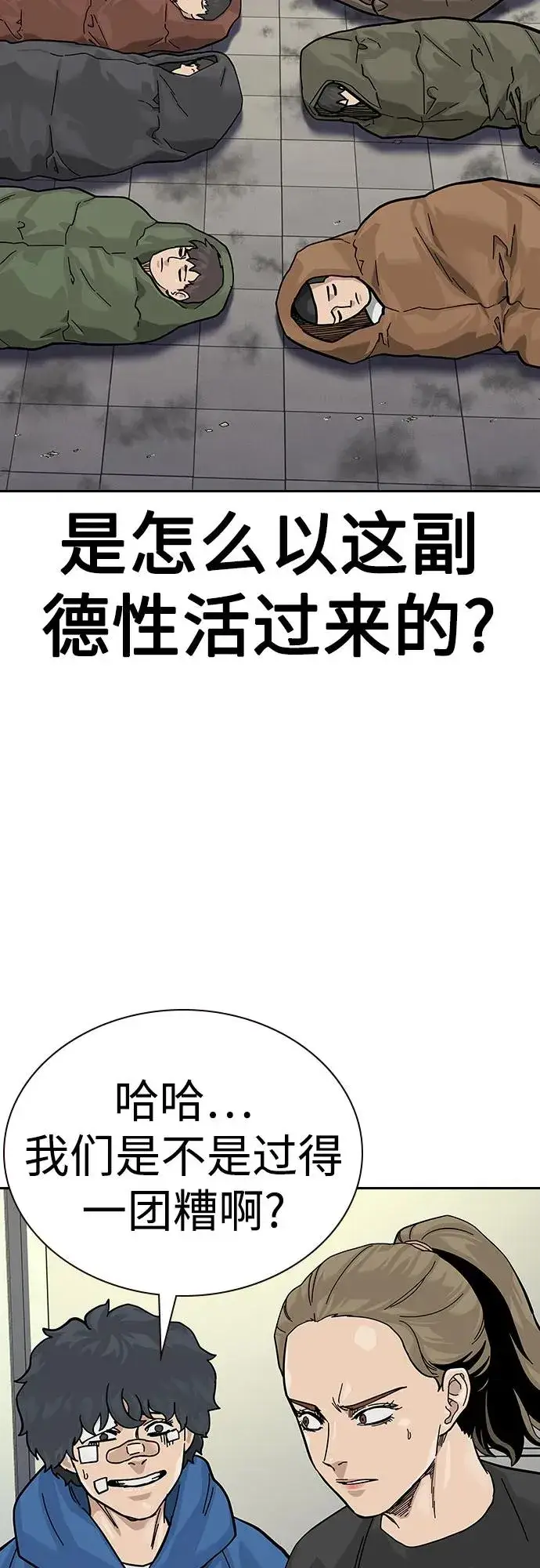 漫画《街头生存手册》[第2季] 第67话第51张图