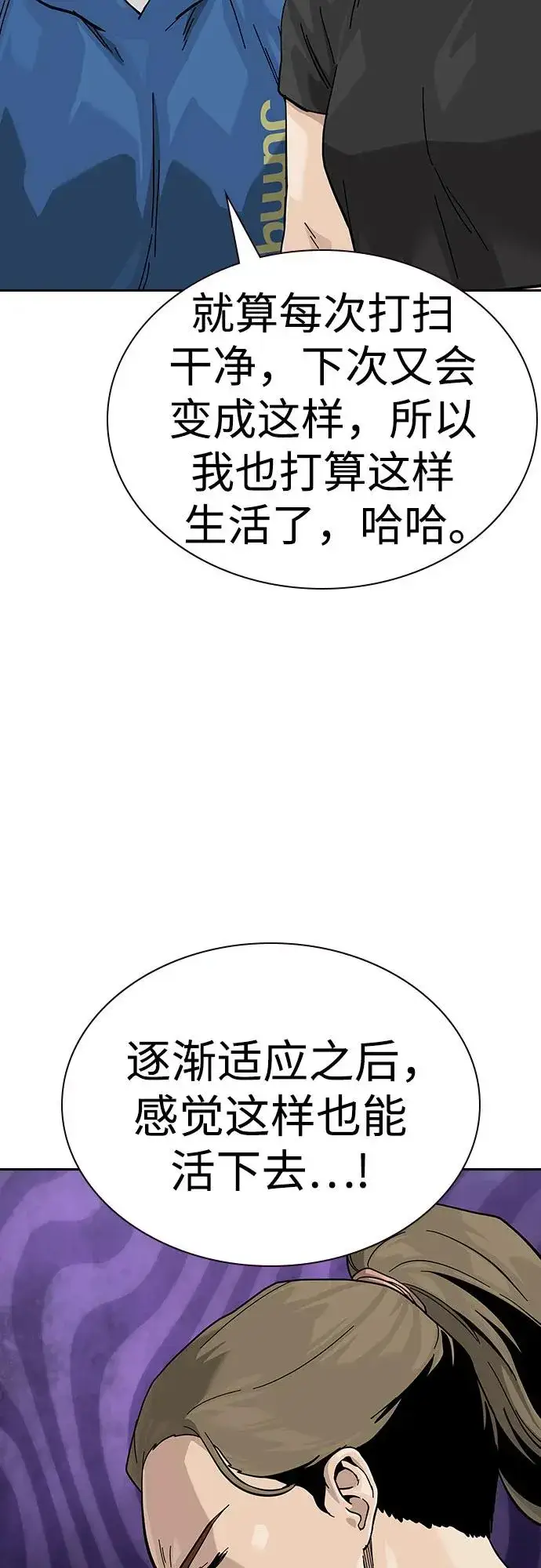 漫画《街头生存手册》[第2季] 第67话第52张图