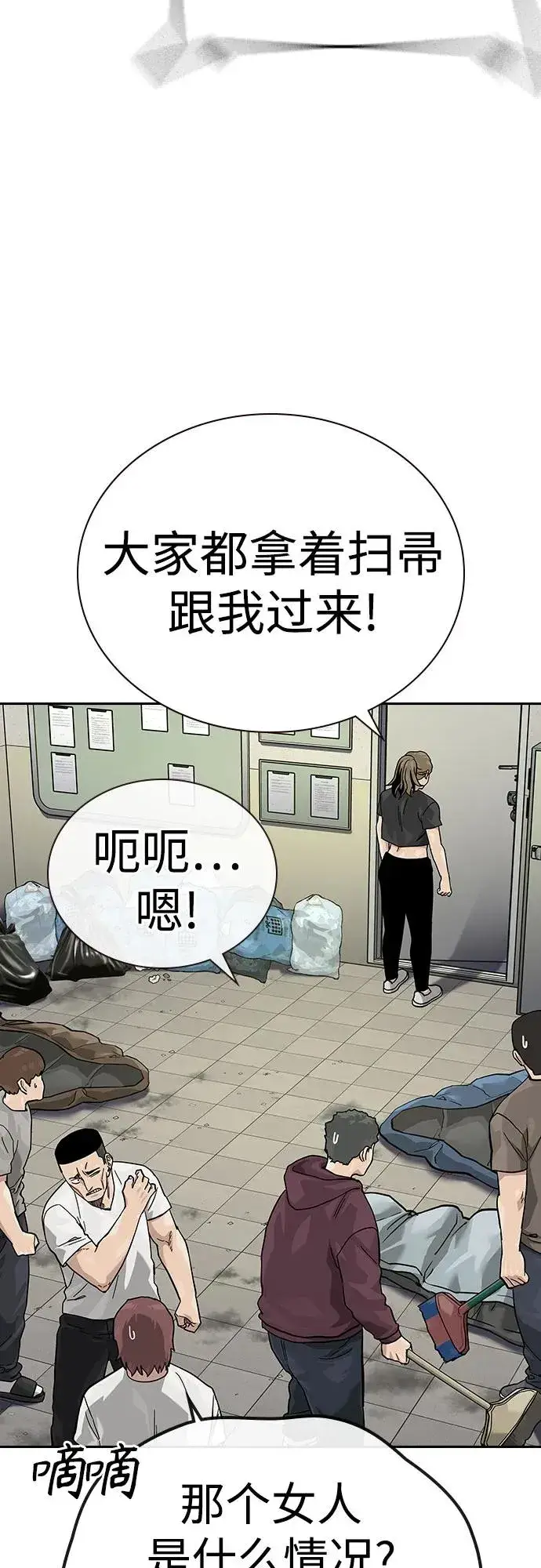 漫画《街头生存手册》[第2季] 第67话第59张图