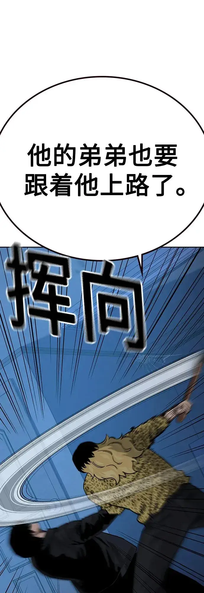 漫画《街头生存手册》[第2季] 第67话第6张图