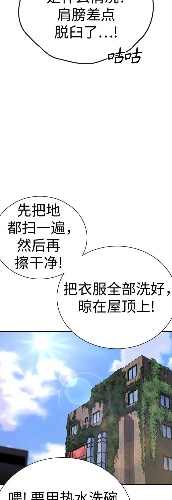 漫画《街头生存手册》[第2季] 第67话第60张图