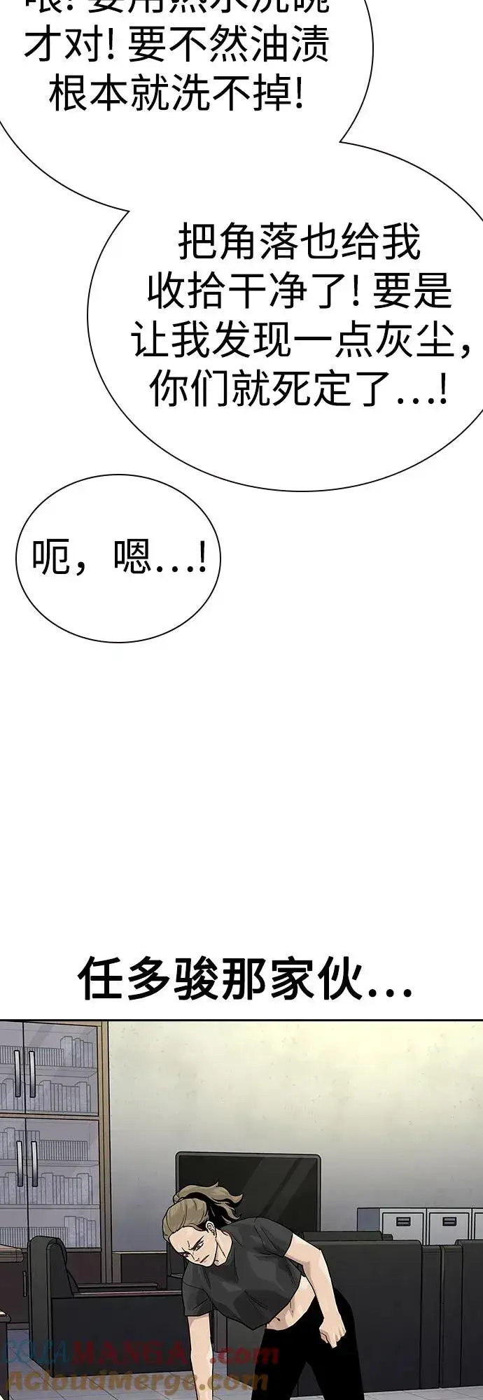 漫画《街头生存手册》[第2季] 第67话第61张图