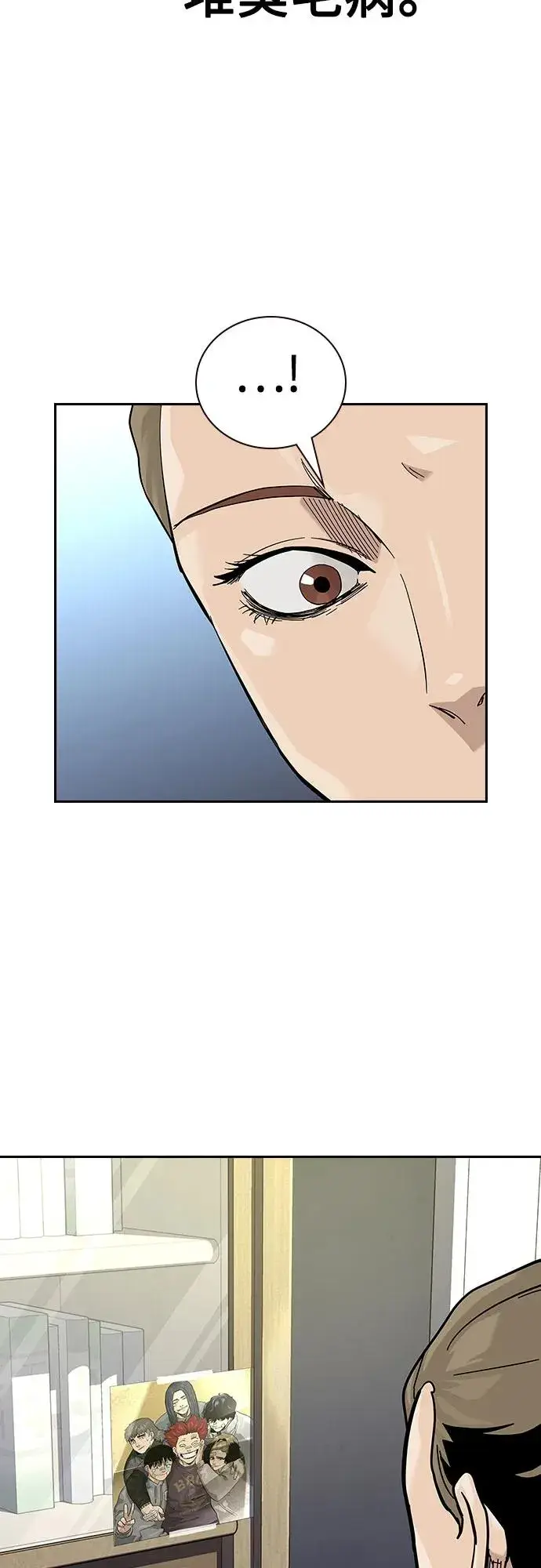 漫画《街头生存手册》[第2季] 第67话第63张图