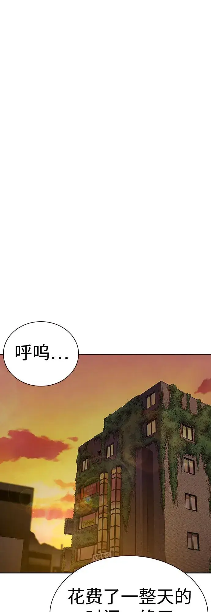 漫画《街头生存手册》[第2季] 第67话第66张图