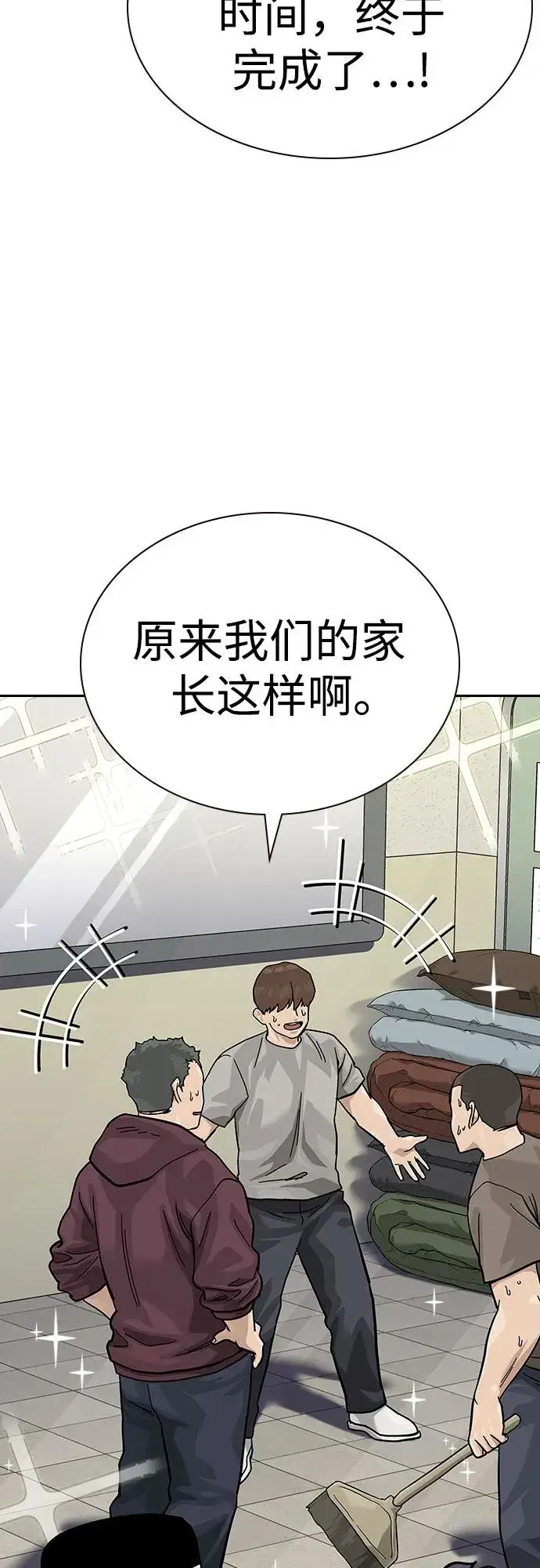 漫画《街头生存手册》[第2季] 第67话第67张图