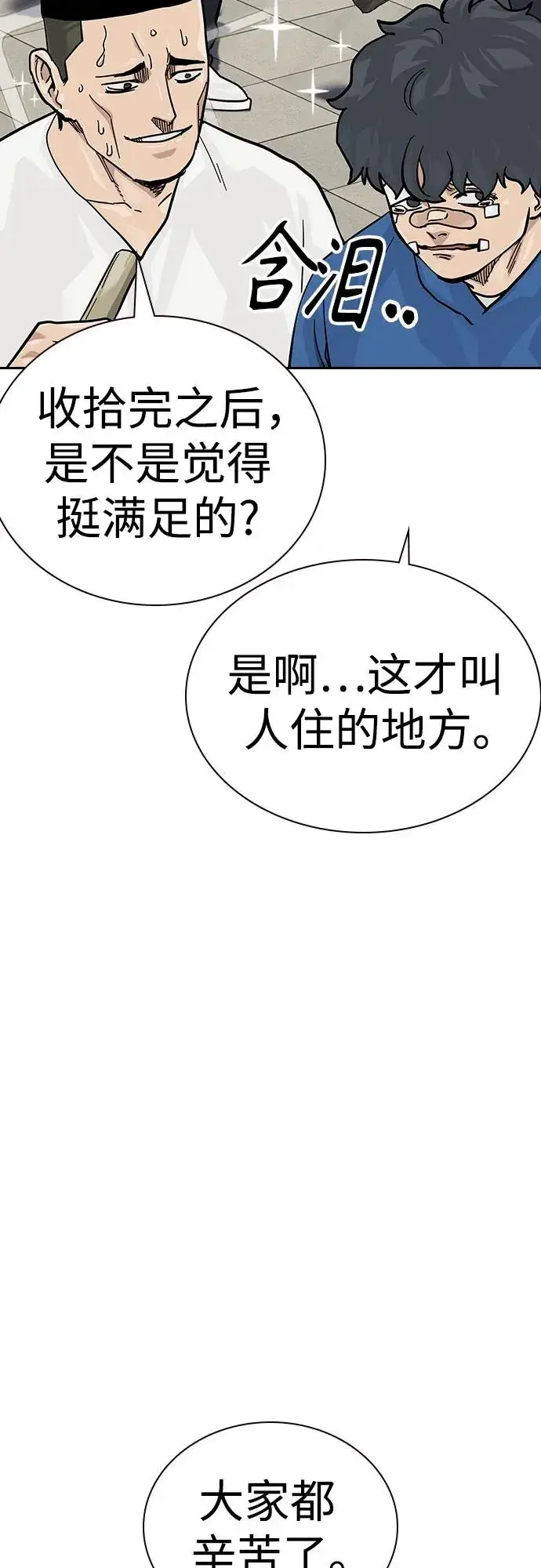 漫画《街头生存手册》[第2季] 第67话第68张图