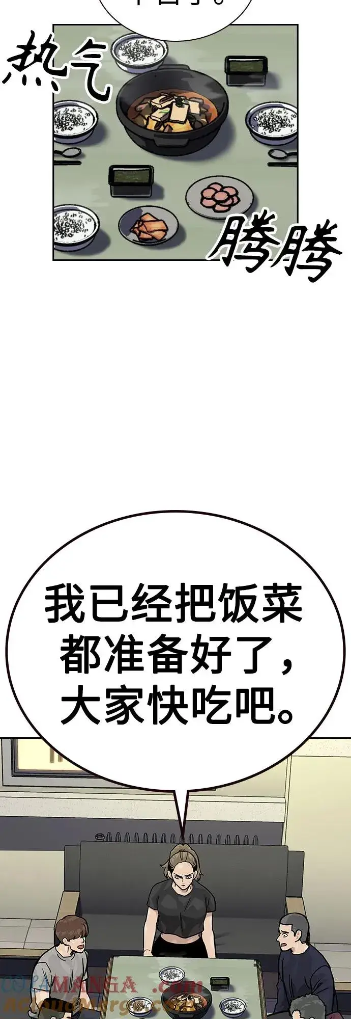 漫画《街头生存手册》[第2季] 第67话第69张图