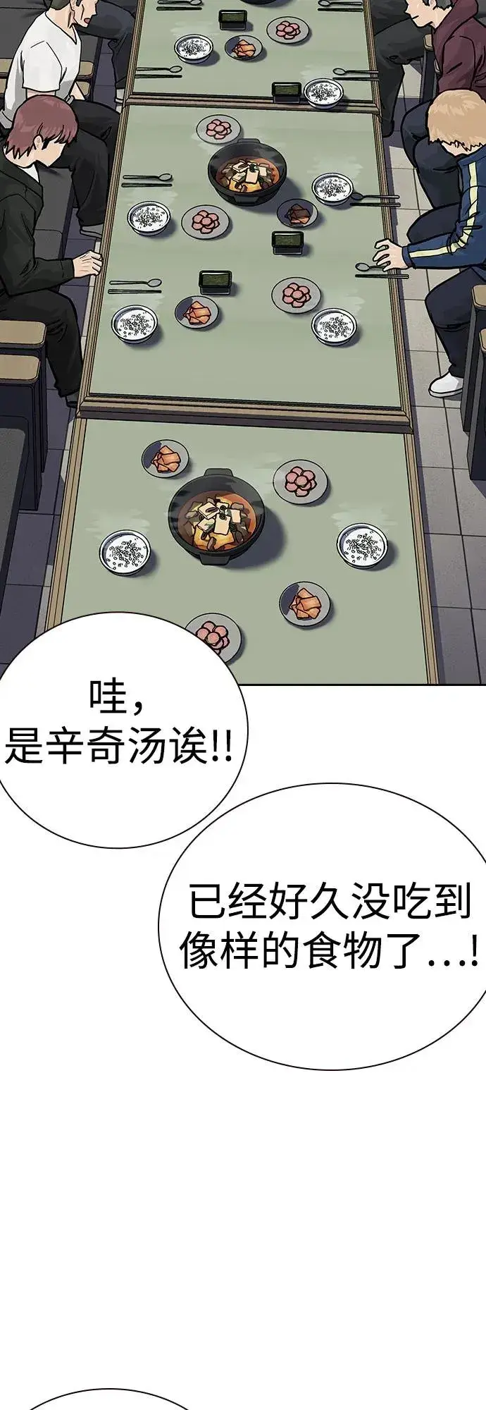 漫画《街头生存手册》[第2季] 第67话第70张图