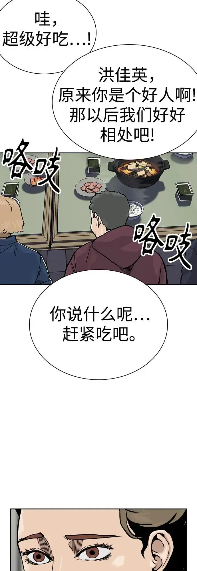 漫画《街头生存手册》[第2季] 第67话第71张图