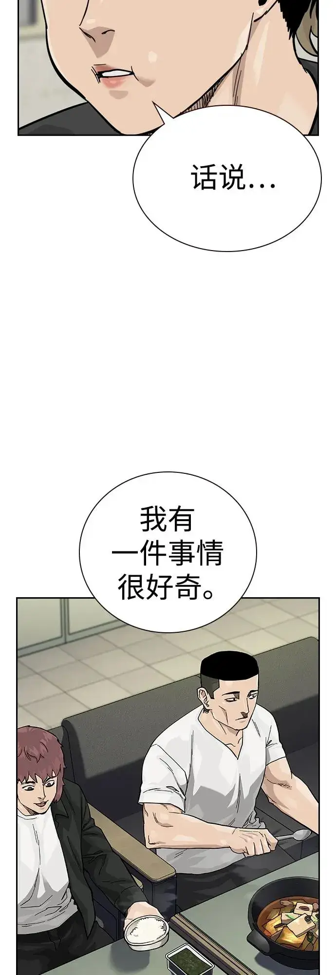 漫画《街头生存手册》[第2季] 第67话第72张图