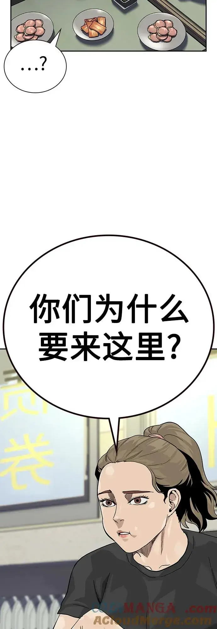 漫画《街头生存手册》[第2季] 第67话第73张图