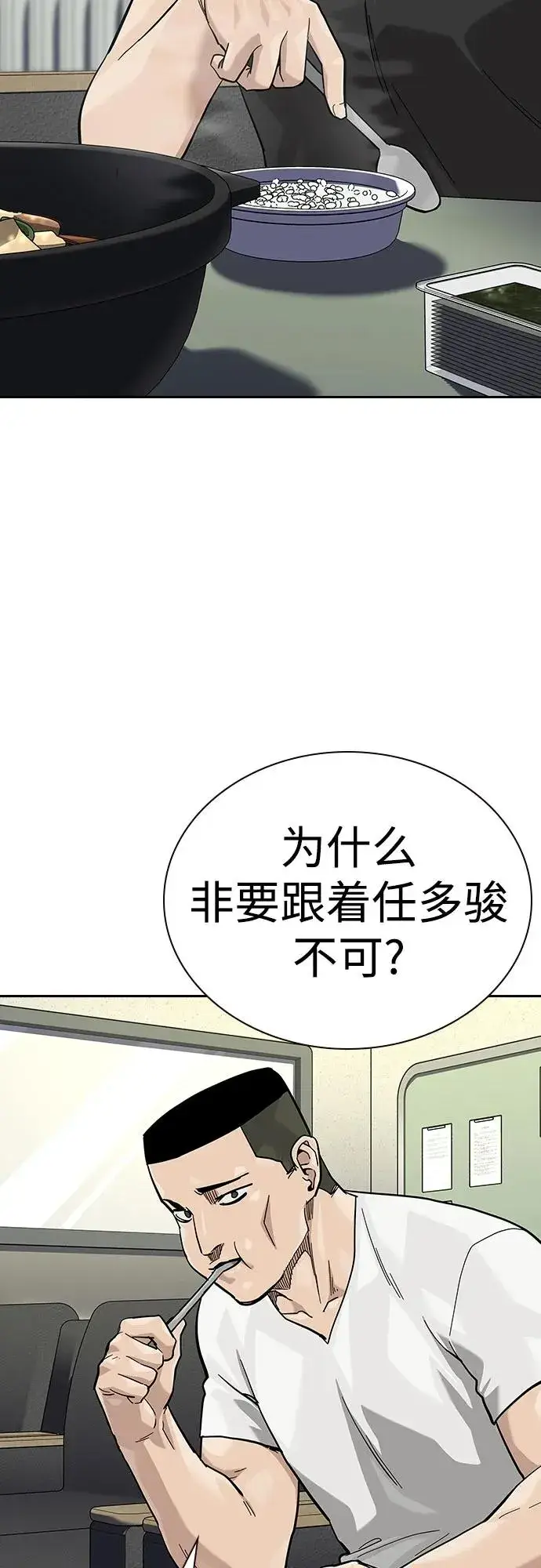 漫画《街头生存手册》[第2季] 第67话第74张图