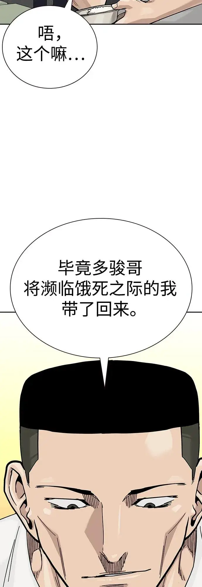 漫画《街头生存手册》[第2季] 第67话第75张图