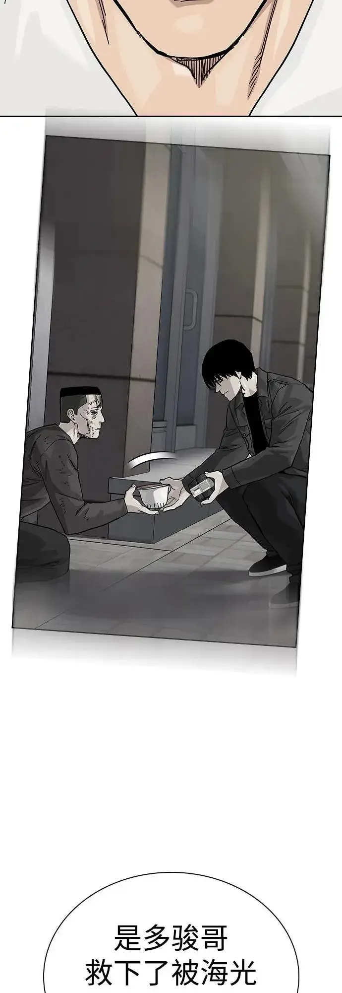 漫画《街头生存手册》[第2季] 第67话第76张图
