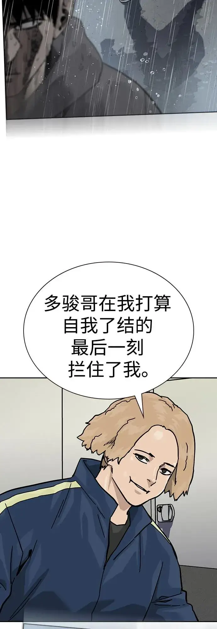 漫画《街头生存手册》[第2季] 第67话第78张图
