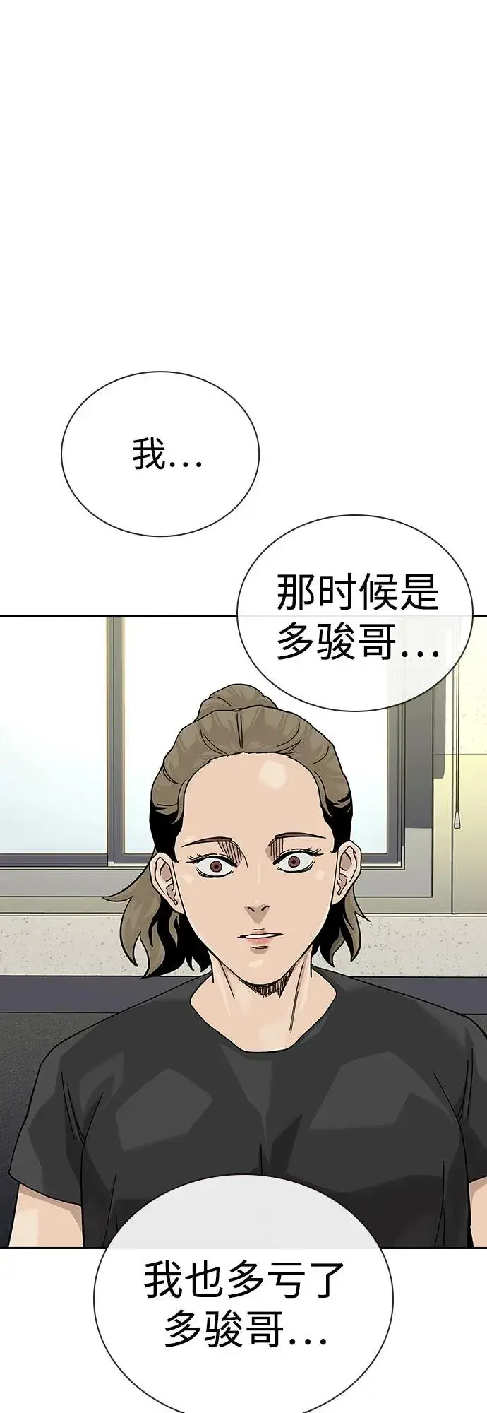 漫画《街头生存手册》[第2季] 第67话第80张图