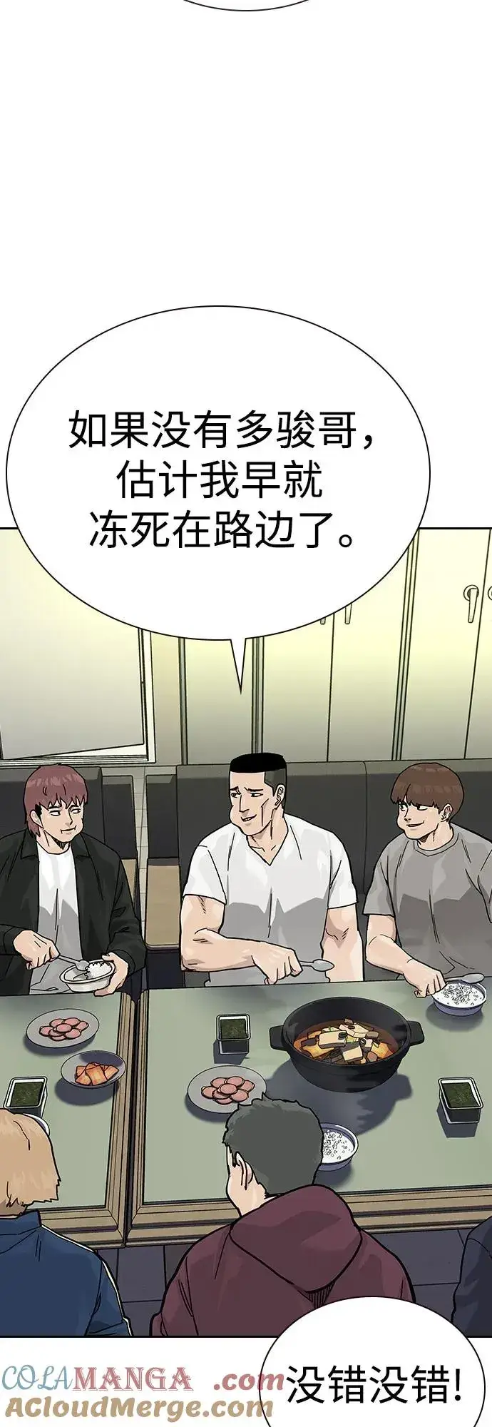 漫画《街头生存手册》[第2季] 第67话第81张图