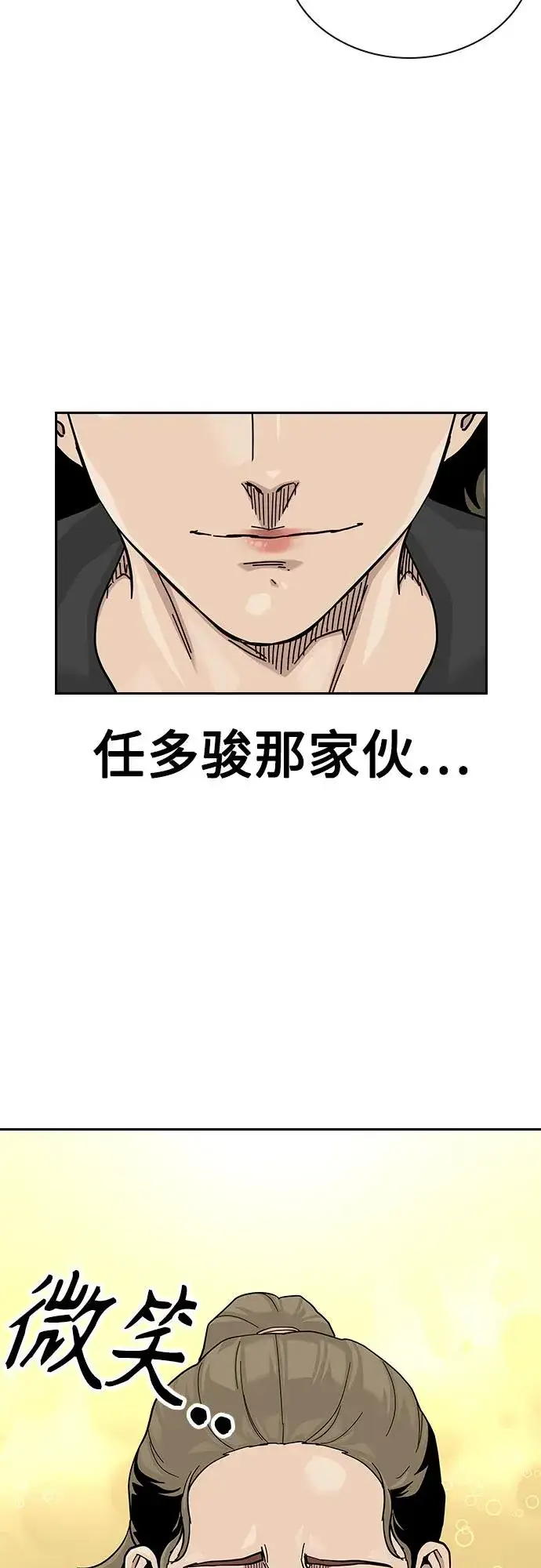 漫画《街头生存手册》[第2季] 第67话第82张图