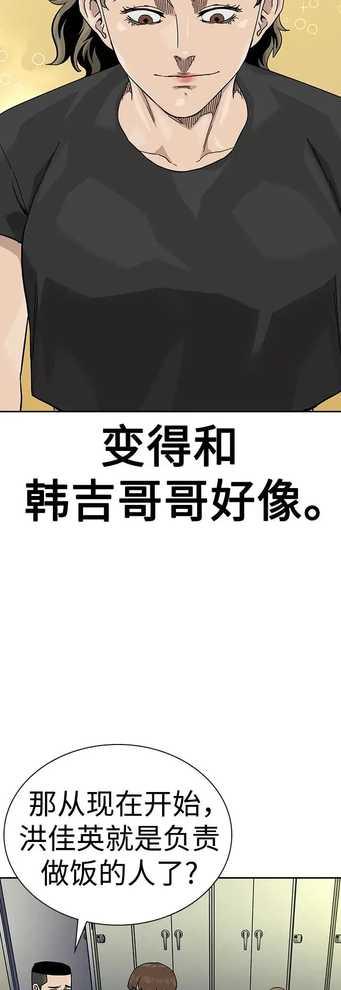 漫画《街头生存手册》[第2季] 第67话第83张图