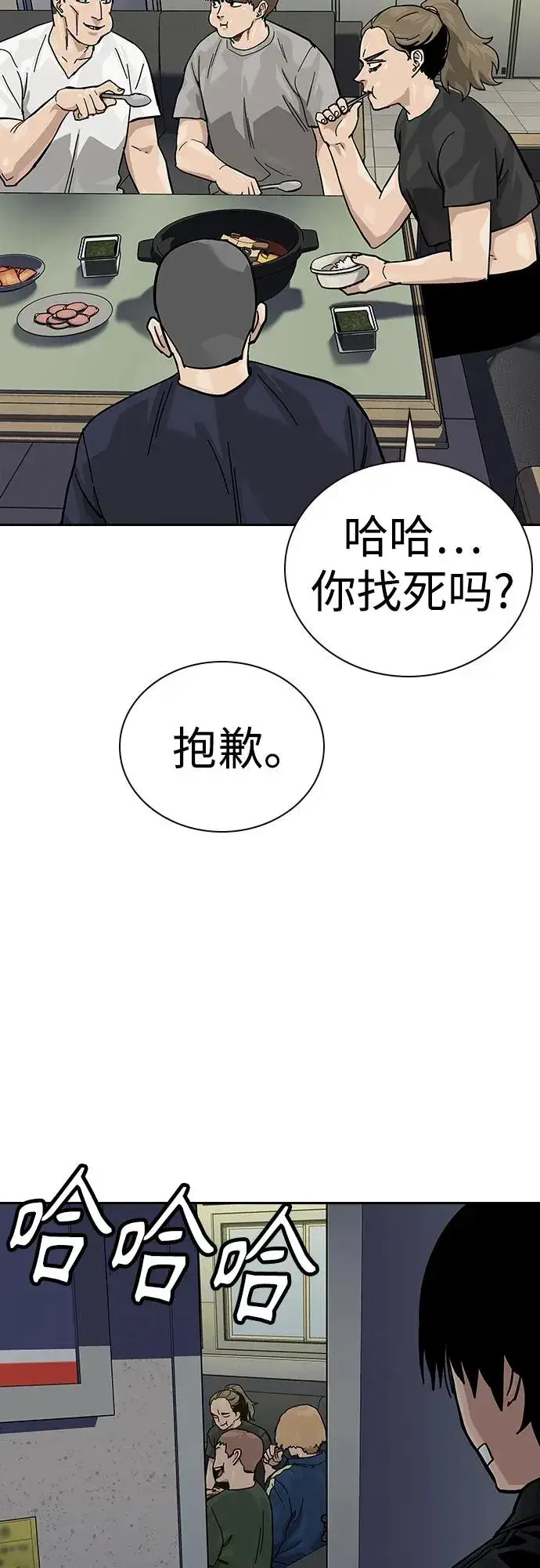 漫画《街头生存手册》[第2季] 第67话第84张图