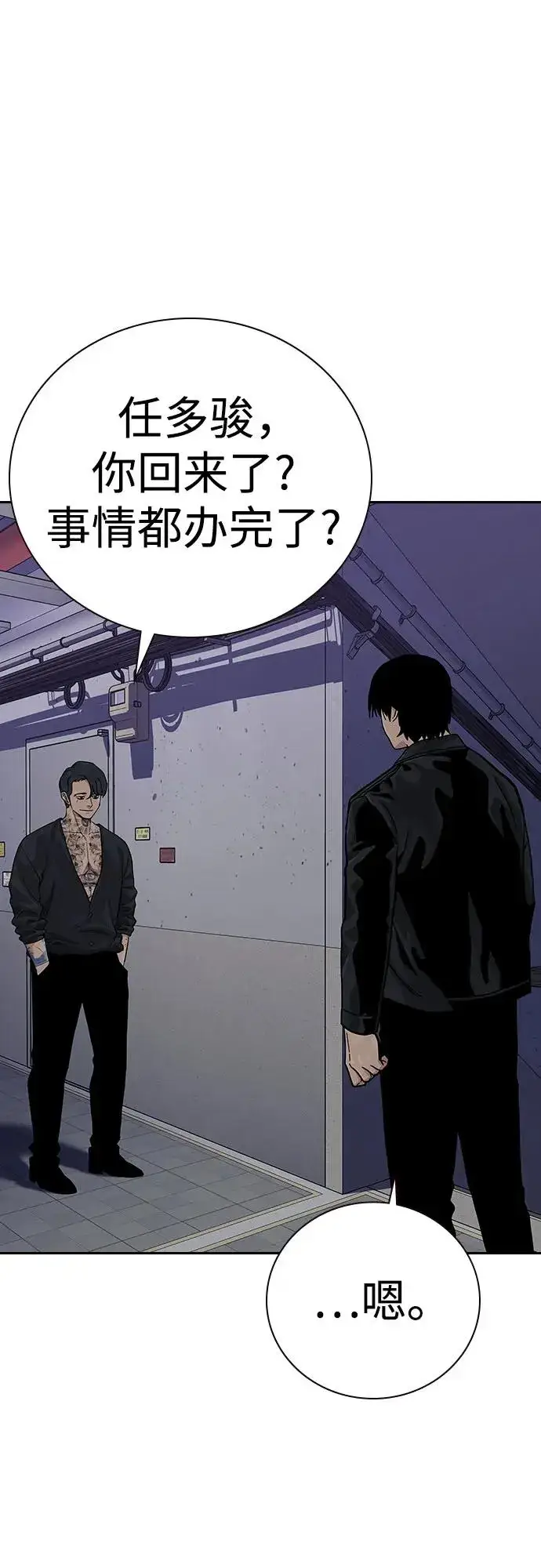 漫画《街头生存手册》[第2季] 第67话第86张图
