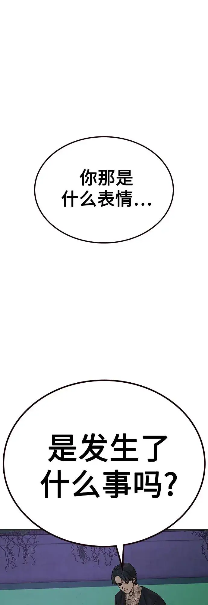 漫画《街头生存手册》[第2季] 第67话第91张图