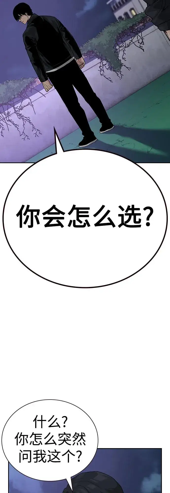 漫画《街头生存手册》[第2季] 第67话第95张图