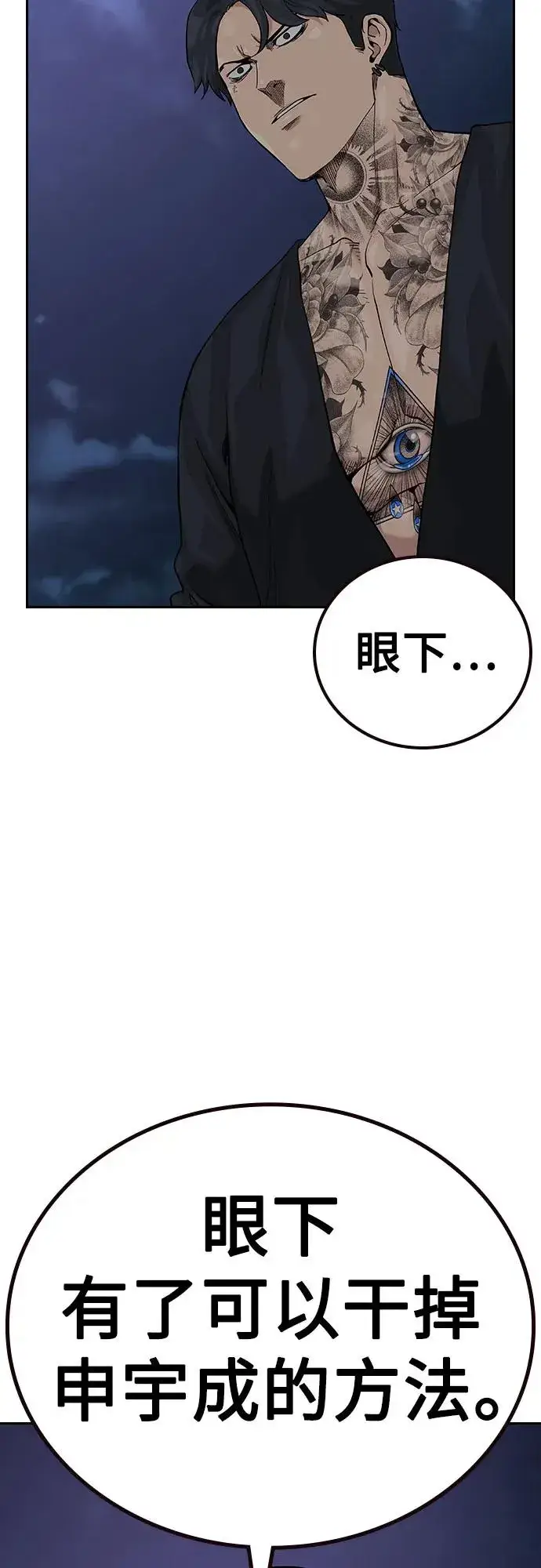 漫画《街头生存手册》[第2季] 第67话第96张图
