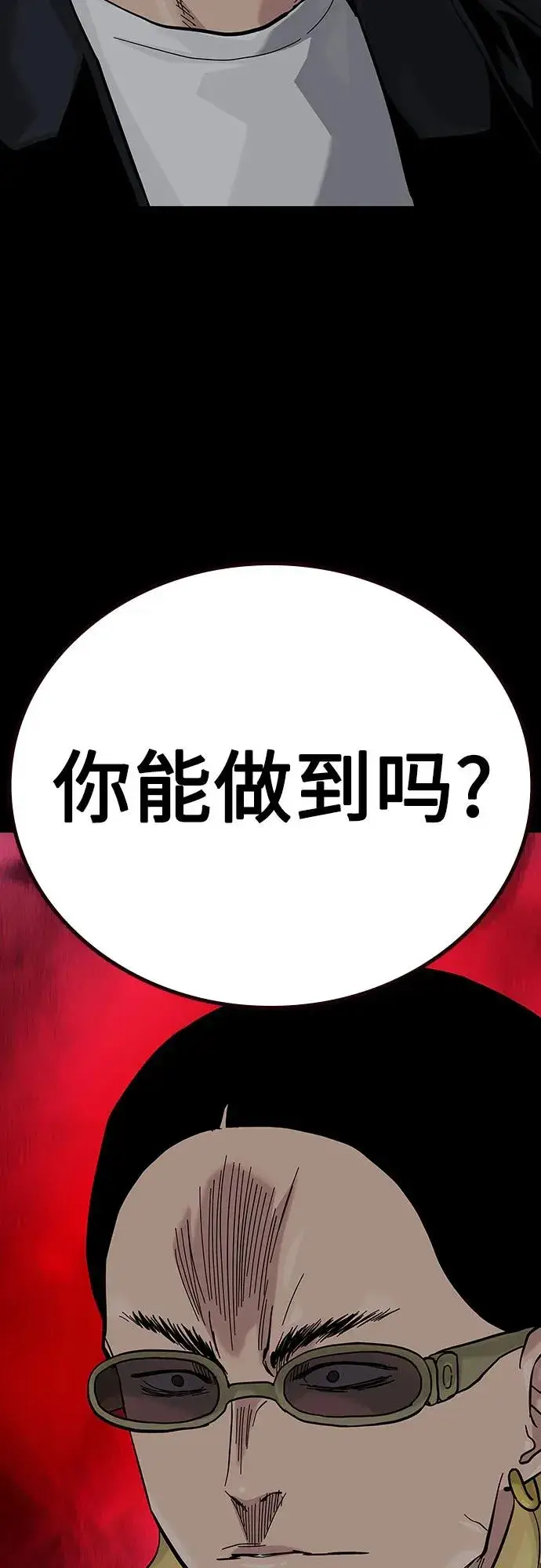 漫画《街头生存手册》[第2季] 第68话第102张图