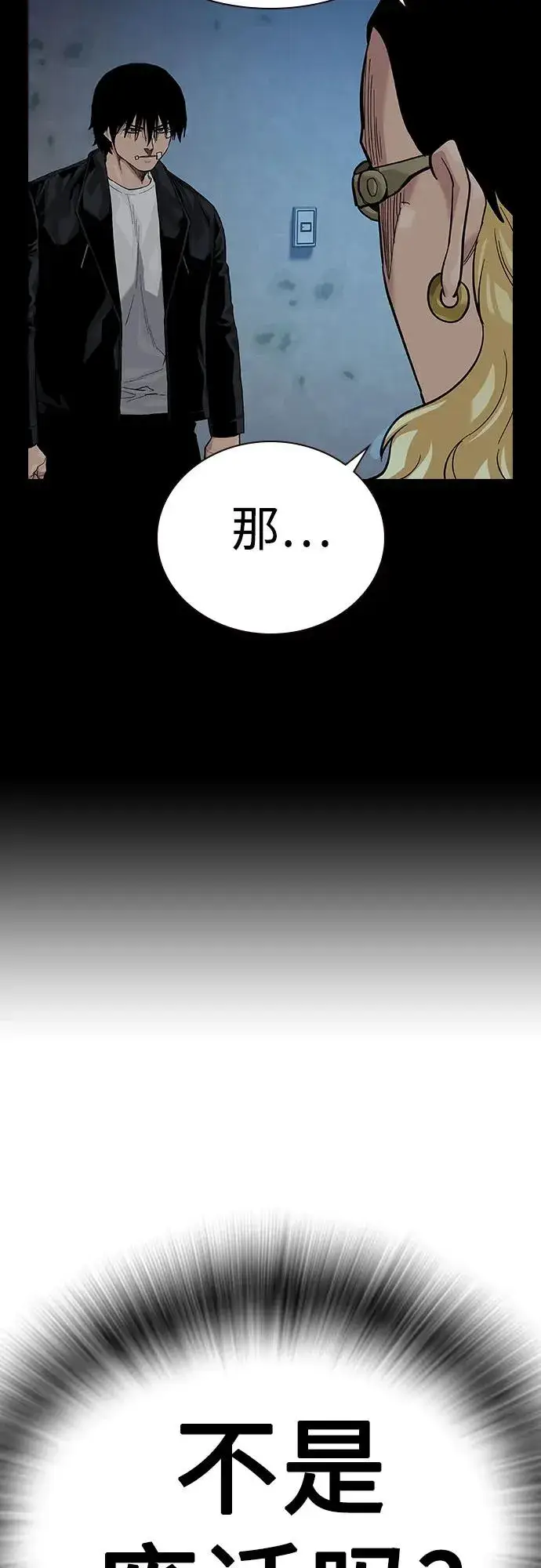 漫画《街头生存手册》[第2季] 第68话第112张图