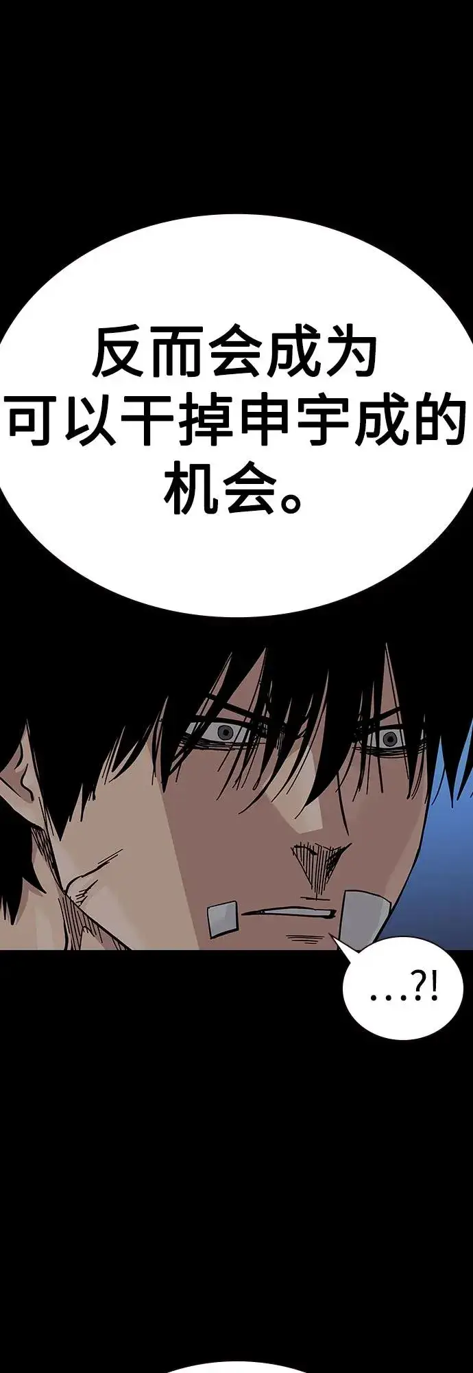 漫画《街头生存手册》[第2季] 第68话第12张图