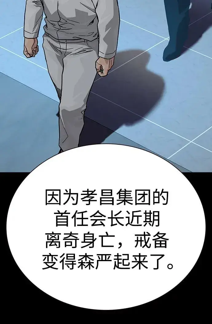 漫画《街头生存手册》[第2季] 第68话第15张图