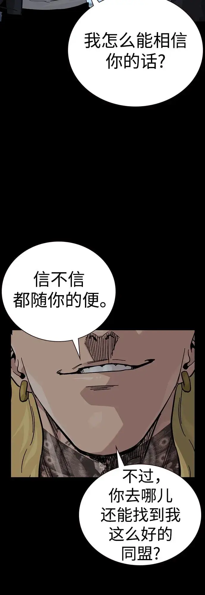 漫画《街头生存手册》[第2季] 第68话第20张图