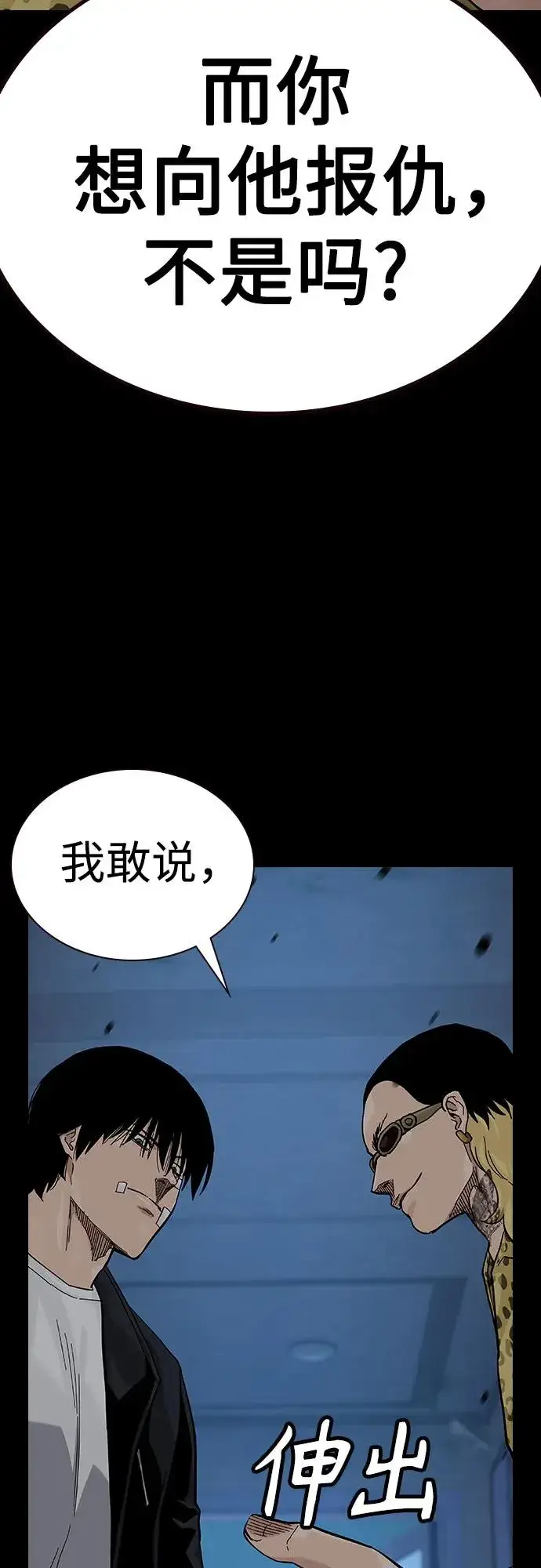 漫画《街头生存手册》[第2季] 第68话第22张图