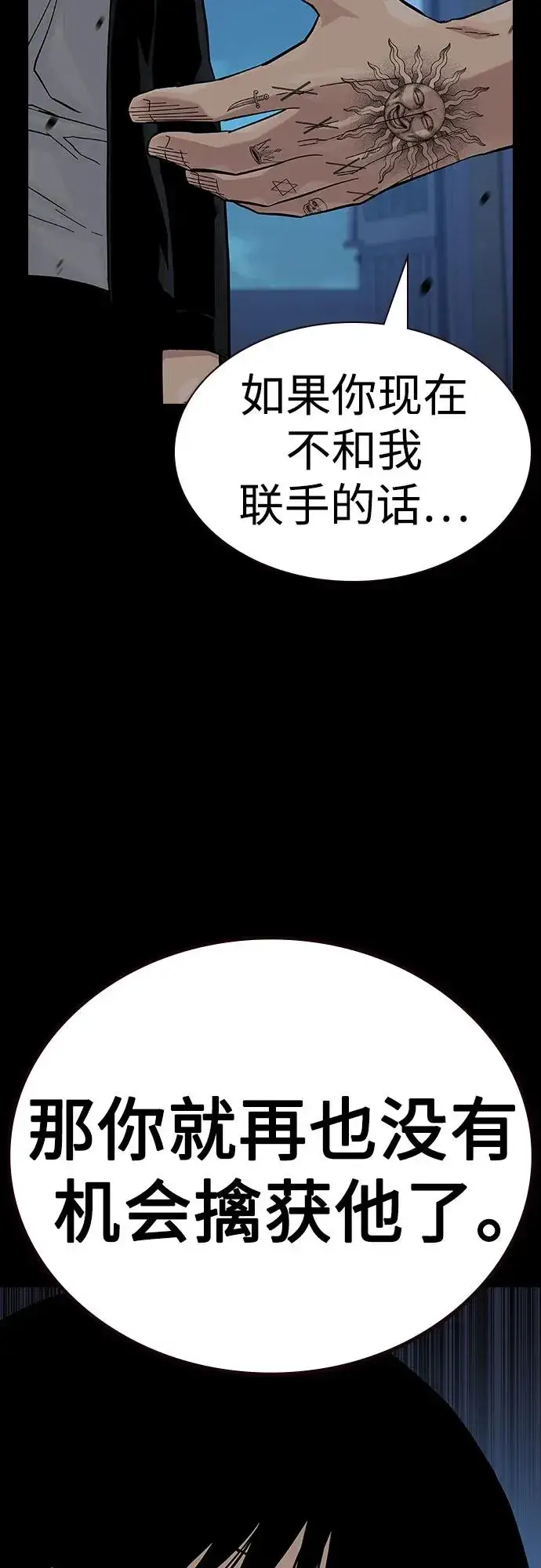 漫画《街头生存手册》[第2季] 第68话第23张图
