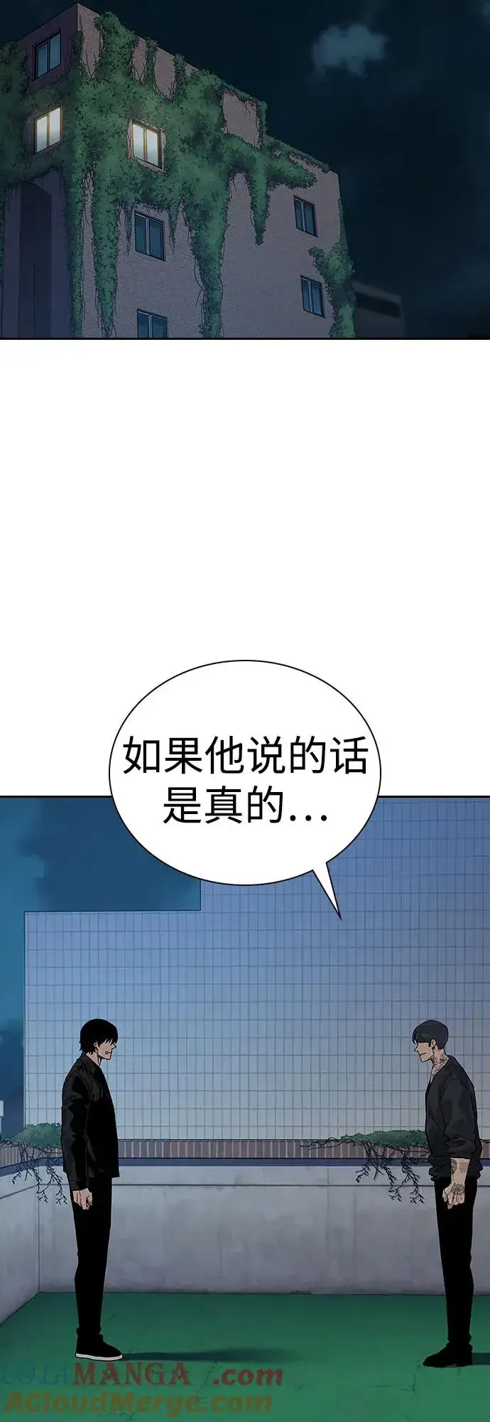 漫画《街头生存手册》[第2季] 第68话第25张图
