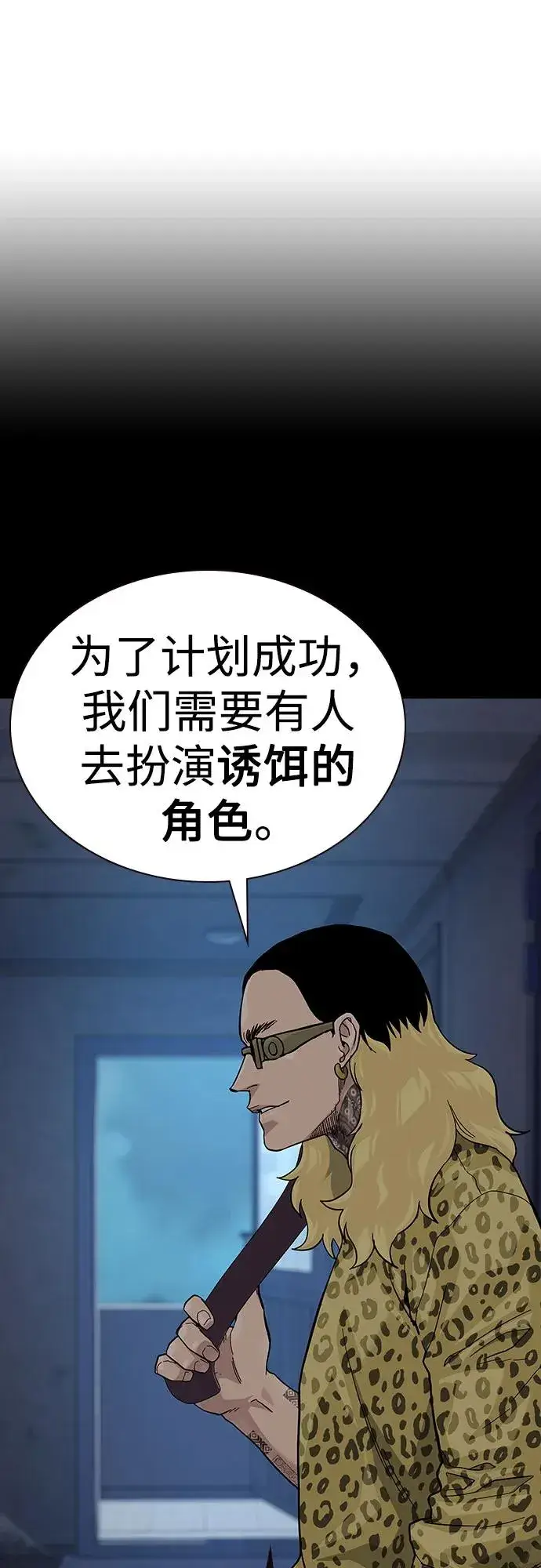 漫画《街头生存手册》[第2季] 第68话第28张图