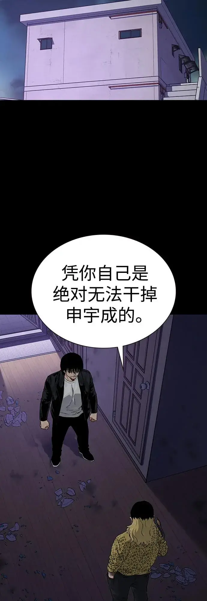 漫画《街头生存手册》[第2季] 第68话第3张图
