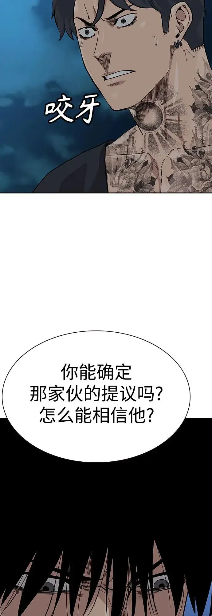 漫画《街头生存手册》[第2季] 第68话第30张图
