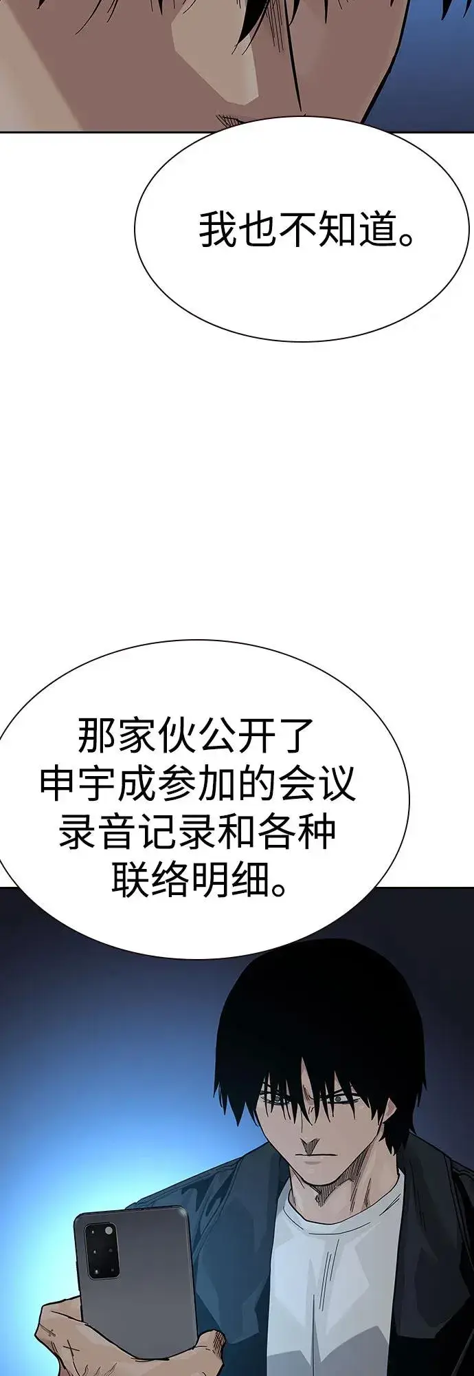 漫画《街头生存手册》[第2季] 第68话第31张图