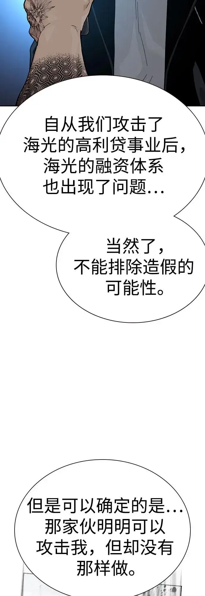 漫画《街头生存手册》[第2季] 第68话第32张图