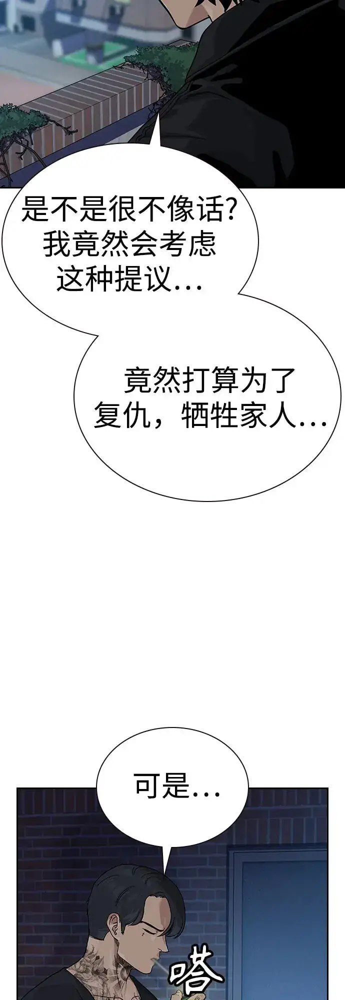 漫画《街头生存手册》[第2季] 第68话第36张图