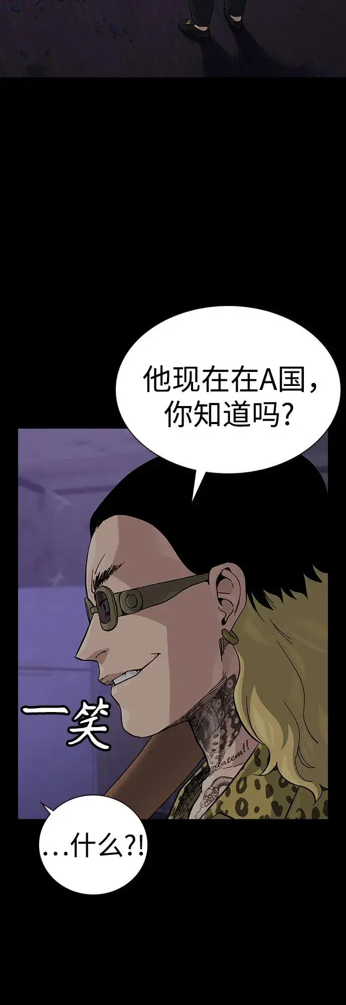 漫画《街头生存手册》[第2季] 第68话第4张图